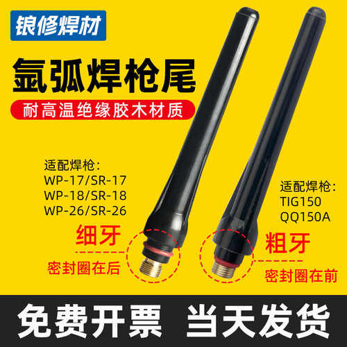 氩弧焊焊枪中长短枪尾粗细牙大全