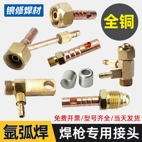 氩弧焊枪配件焊机铜接头水冷转换