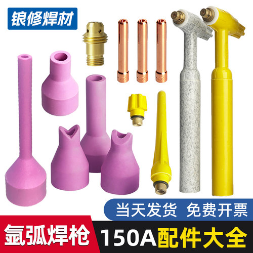锒修150A氩弧焊枪配件瓷嘴钨针夹