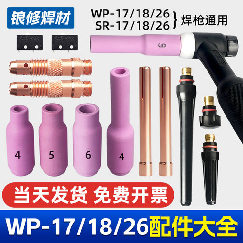 氩弧焊枪配件WP18瓷嘴钨针铜夹管
