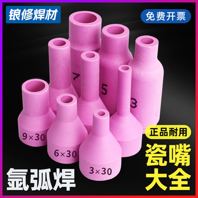 氩弧焊枪加长瓷嘴瓷咀陶瓷焊嘴头