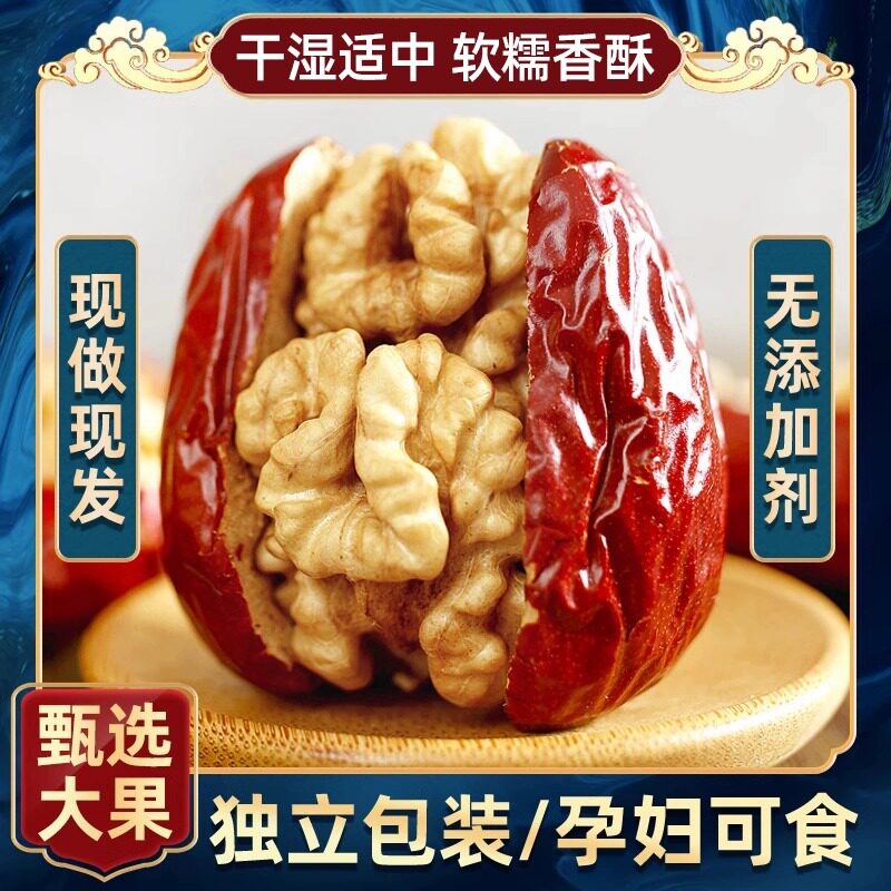 大红枣夹核桃仁袋装大红枣夹心核桃500g独立包装健康营养休闲零食