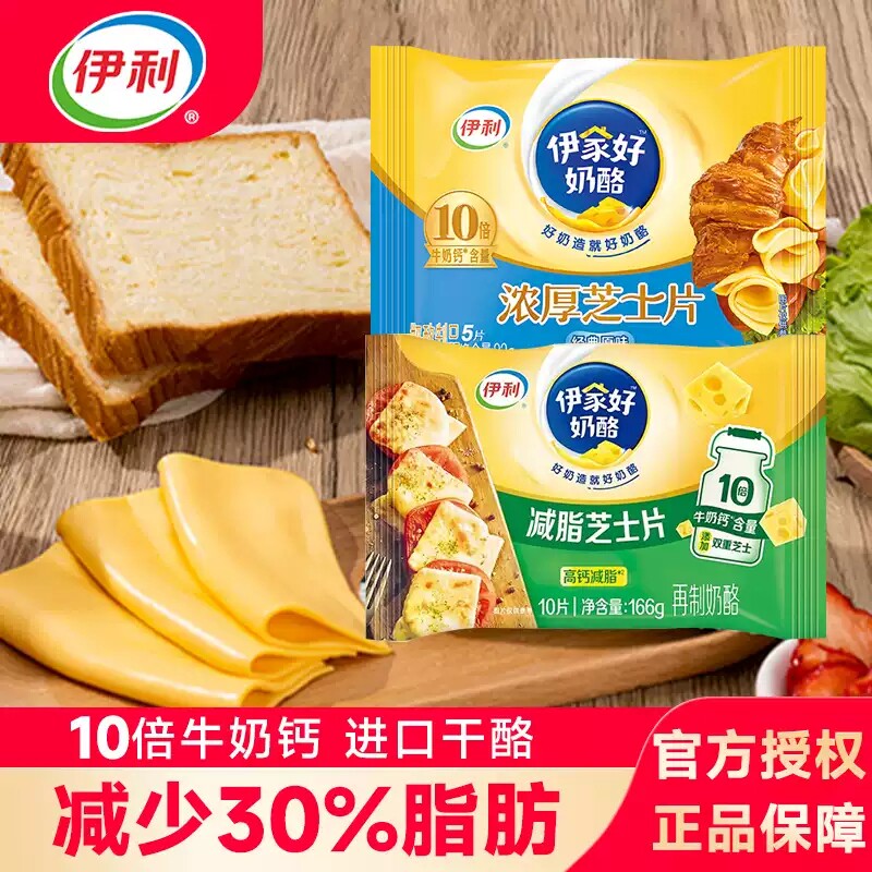 伊利减脂芝士片碎三明治专用食材奶酪棒汉堡烘焙家用商批发非低脂图片