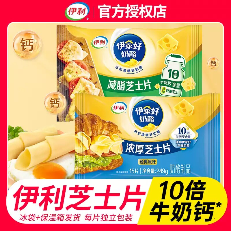 伊利原味芝士片独立包装自制三明治汉堡佐餐家用商用批发烘焙材料图片