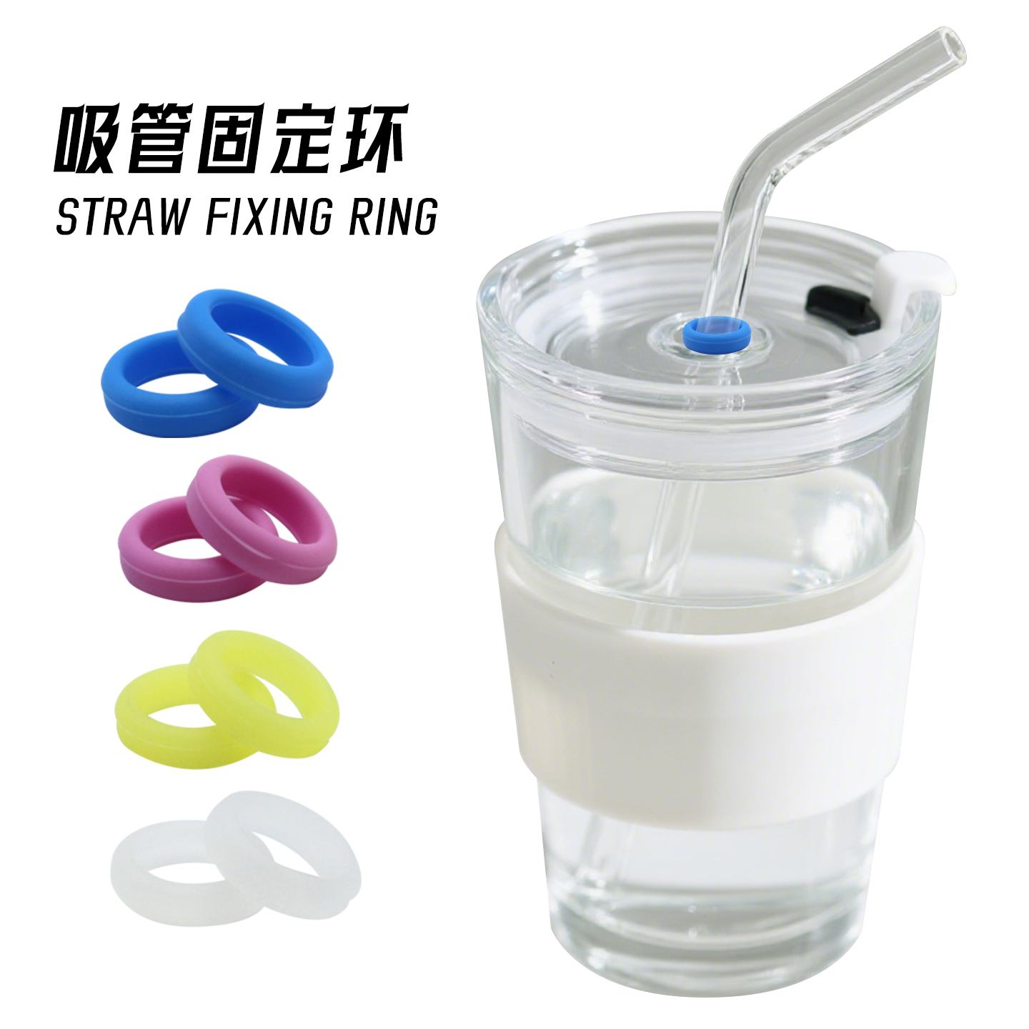 4色硅胶吸管固定环无异味
