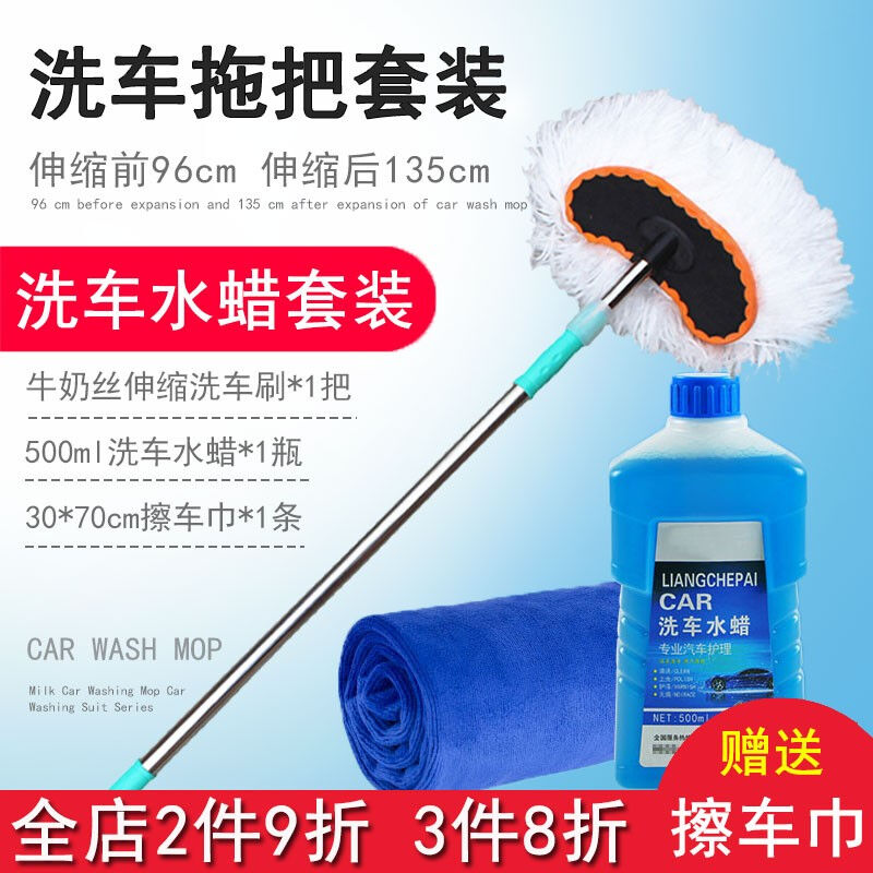 洗车拖把刷车海绵家用汽车清洁用品套装洗车工具伸缩毛刷牛奶丝伸