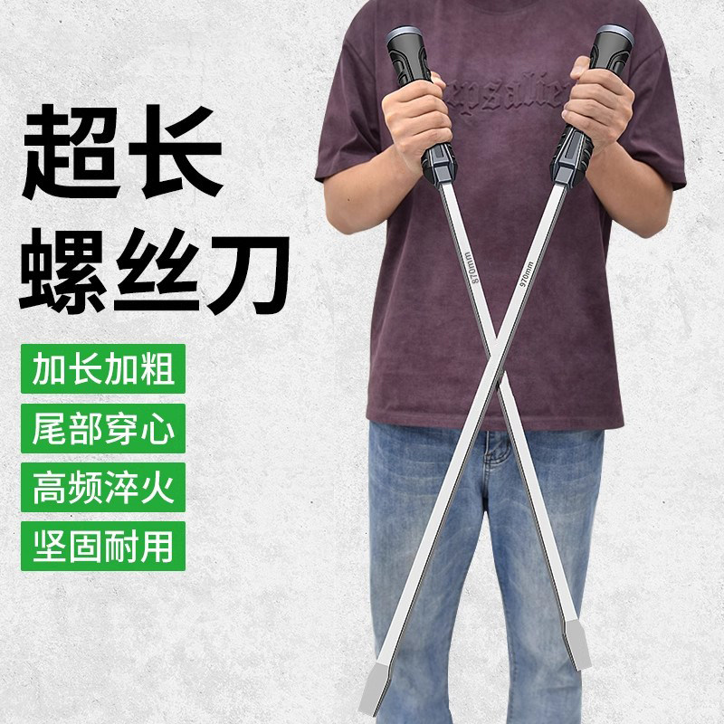 超长螺丝刀长杆加长特大号一字防身改锥一米穿心加粗超大改锥巨型