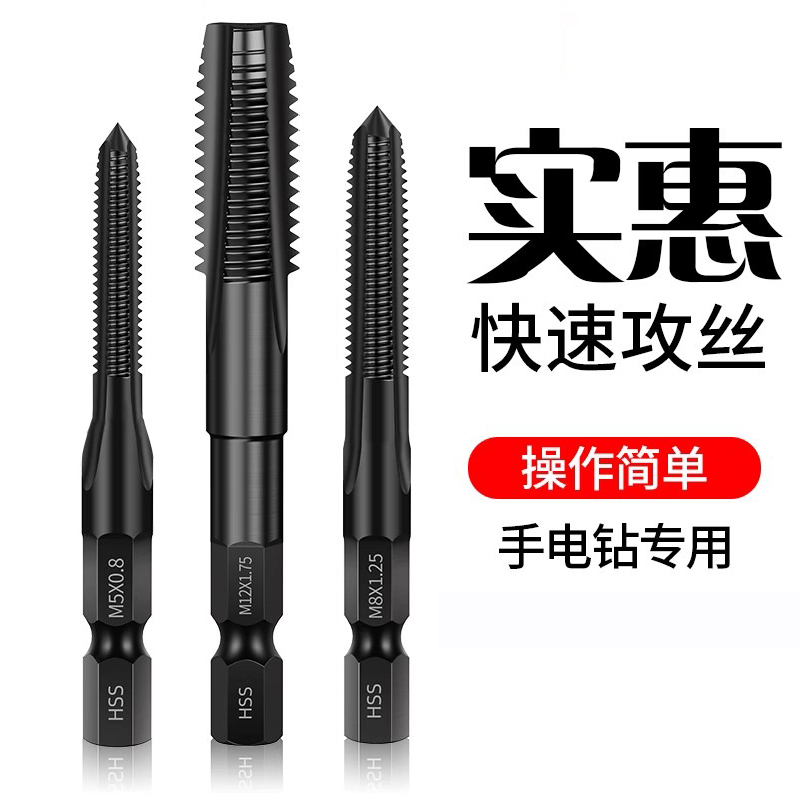 手电钻丝锥丝攻大全六角柄机用