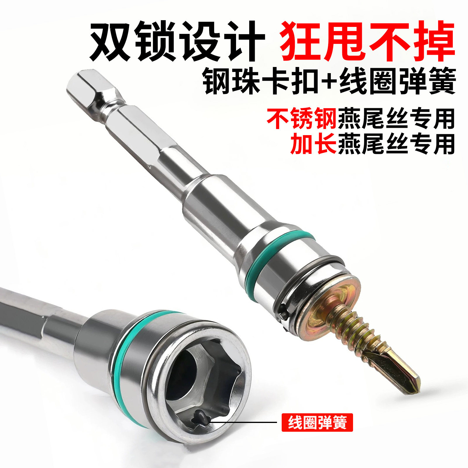 钢珠套筒8mm燕尾丝批头无磁套筒