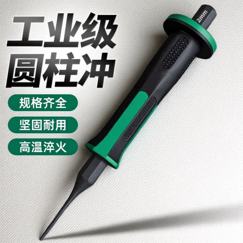 穿心柄凿子圆柱冲合金钢扁凿尖凿