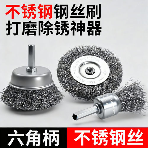 碗型不锈钢钢丝刷带柄电动钢刷
