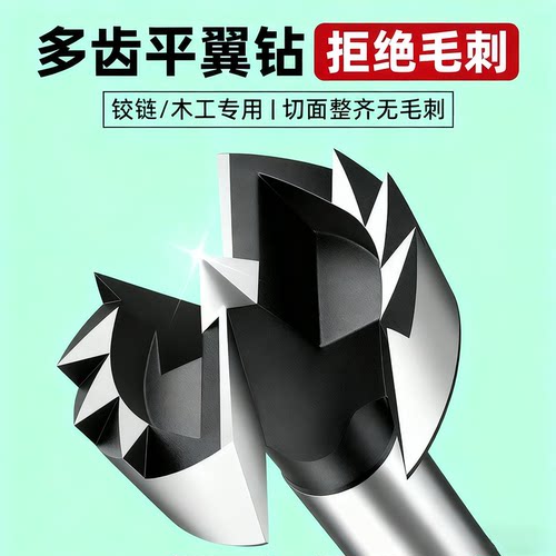 多齿平翼钻木工开孔器铰链钻头