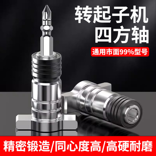 电动扳手转换头转换起子机四方轴