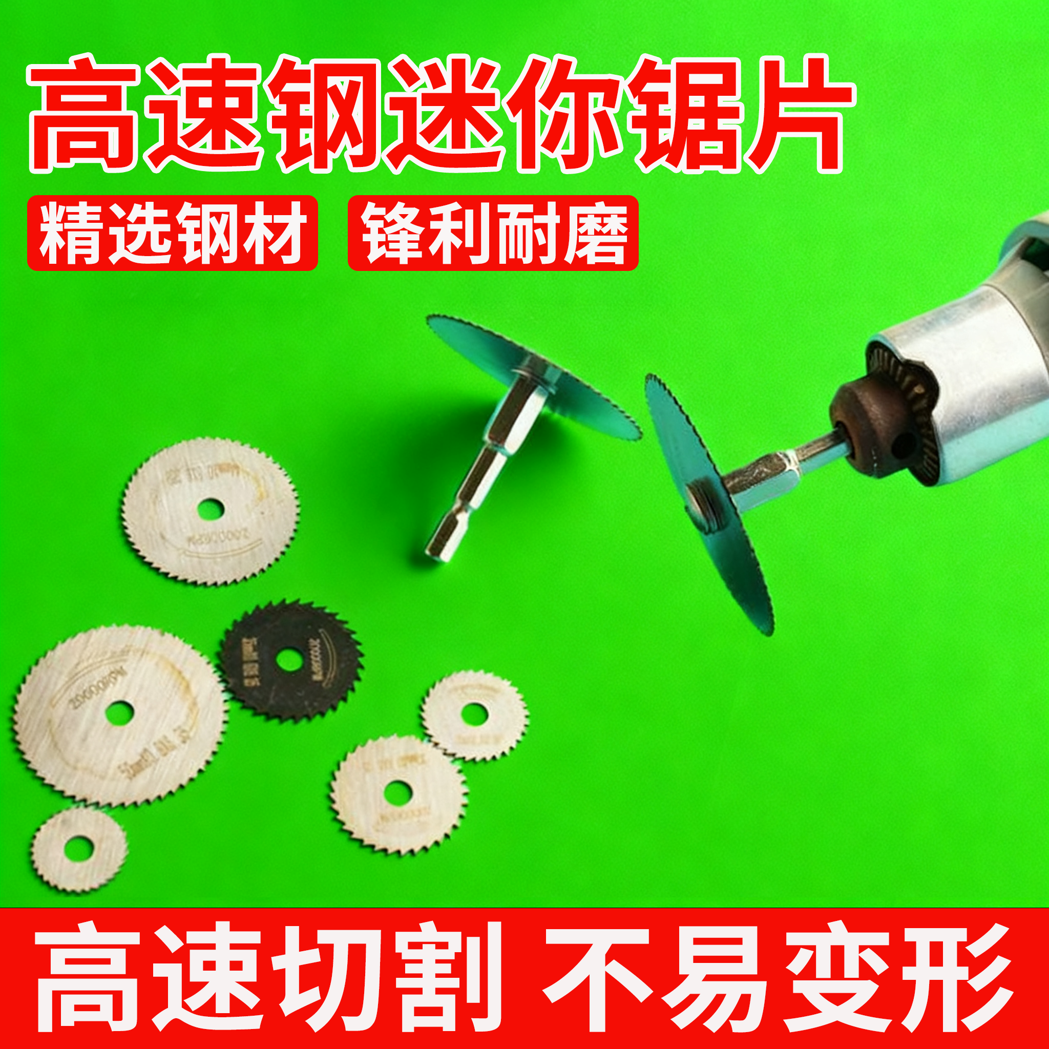 六角柄电钻切割片高速钢木工锯片