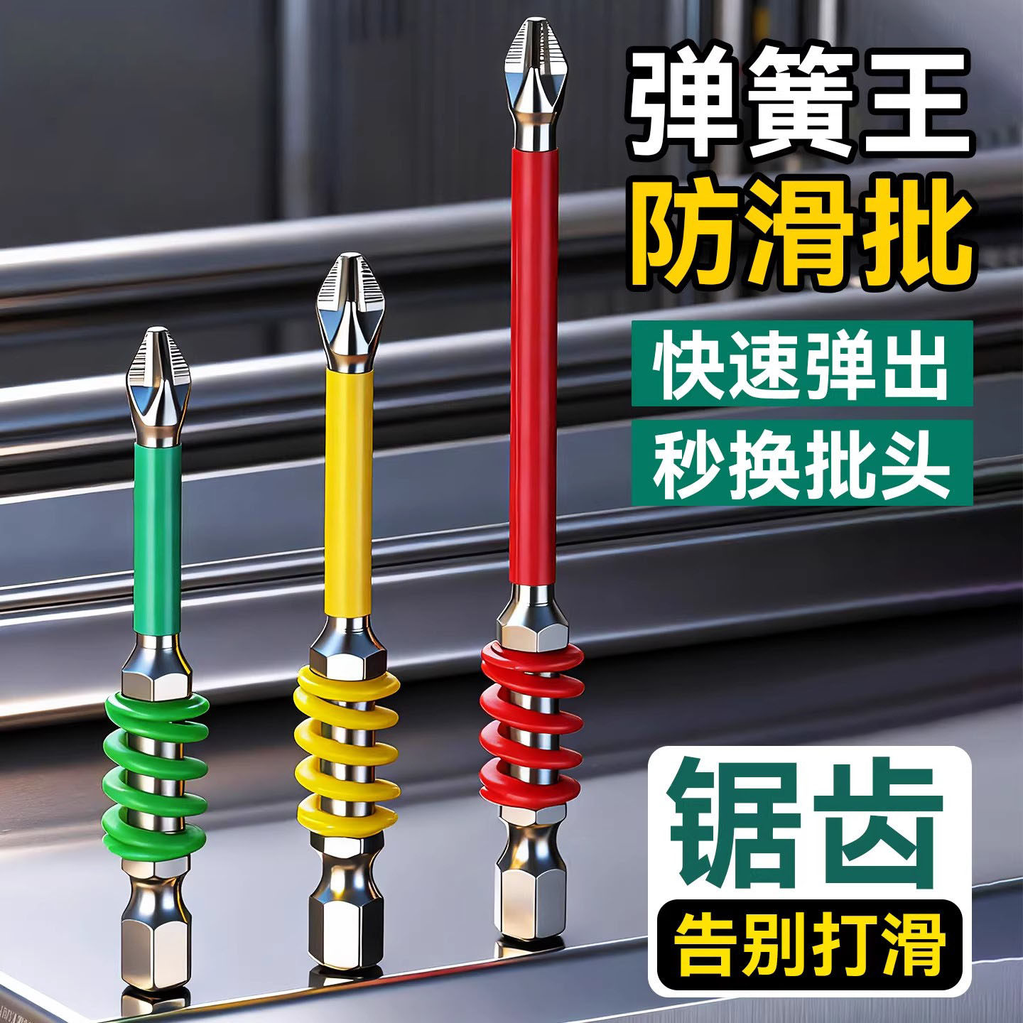 彩虹弹簧十字批头强磁防滑高硬度电动螺丝刀手电钻起子机抗冲击彼