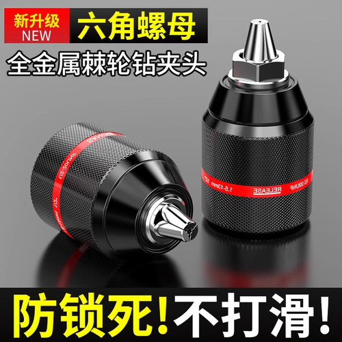 金属棘轮自锁夹头电动扳手转换头