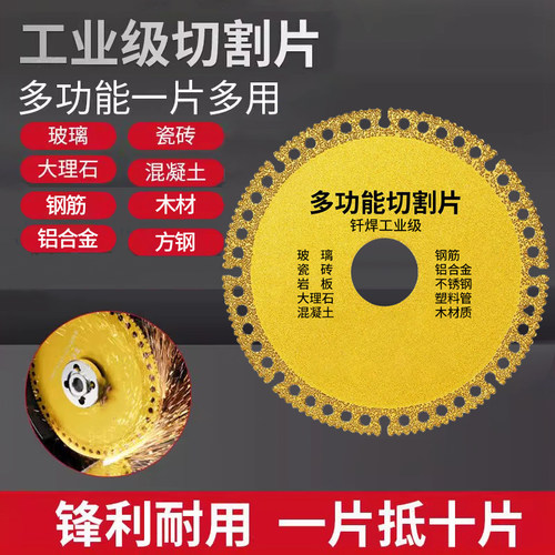 多功能角磨机钢板木材切割片玻璃