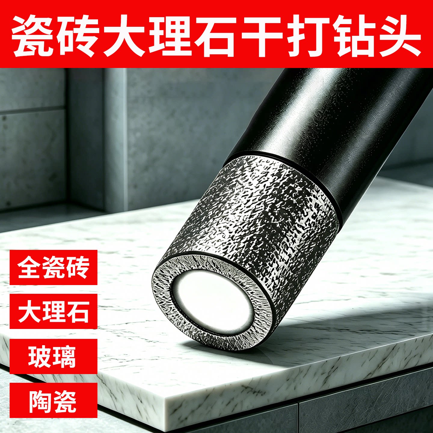 瓷砖开孔器玻璃干打钻头手电钻