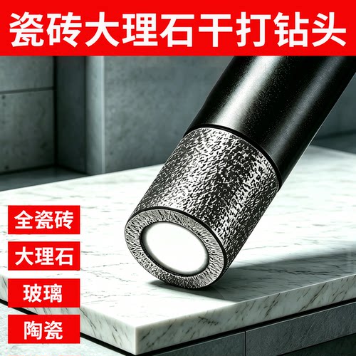 瓷砖开孔器玻璃干打钻头手电钻