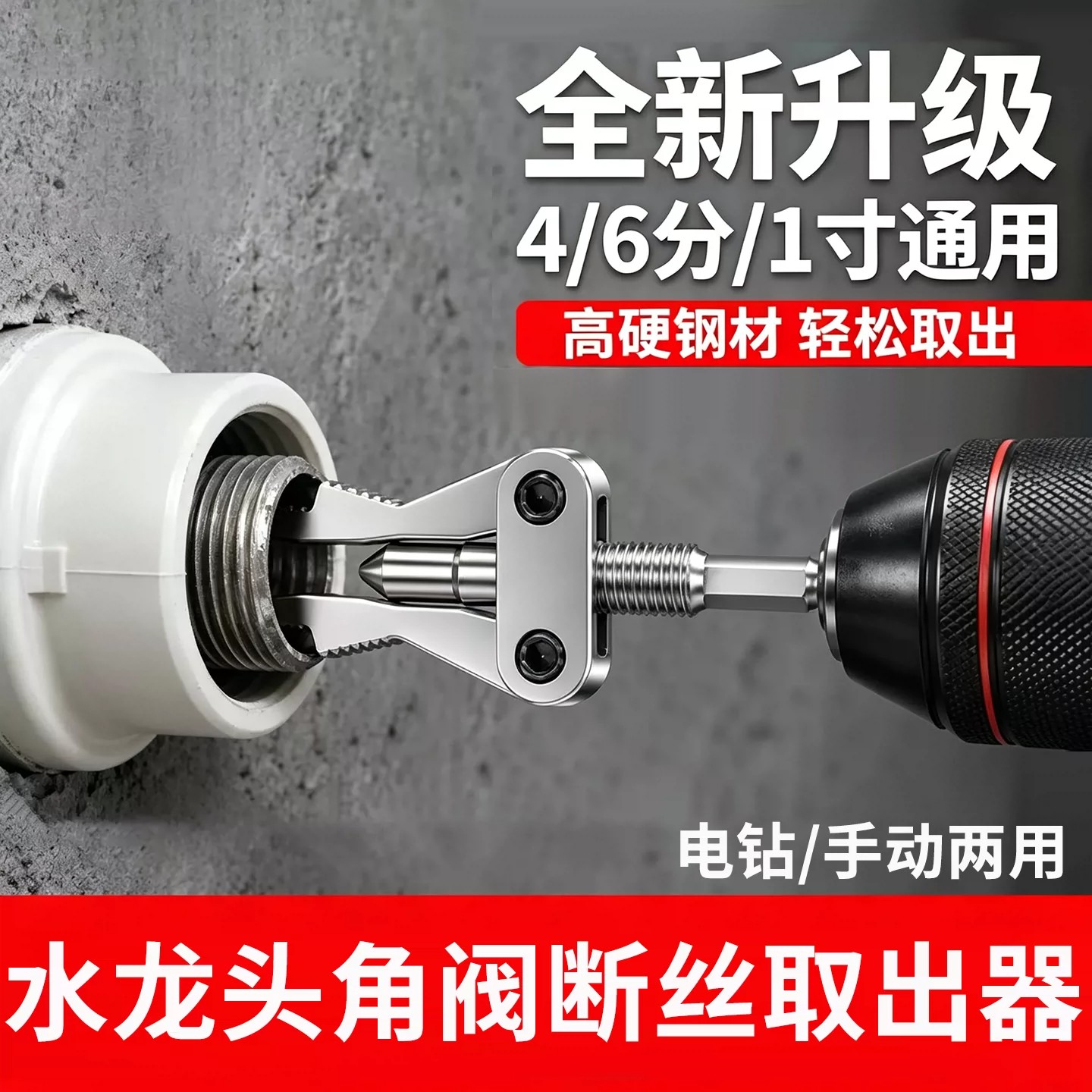 断丝取出器4分6分1寸通用电钻用