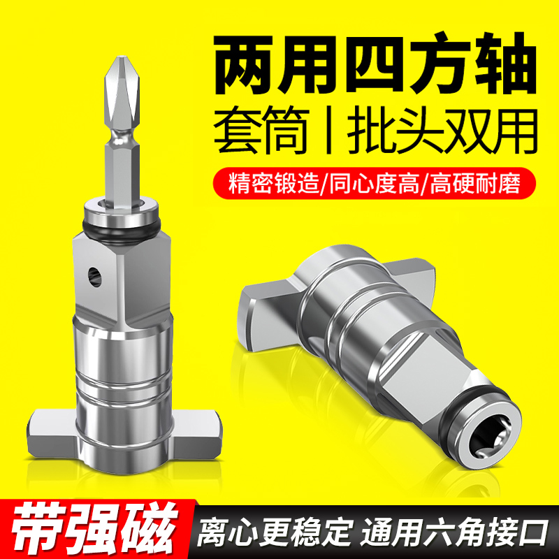 多功能强磁四方轴电动扳手两用输出轴空心两用四方轴转换批头套筒