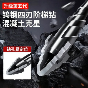 四刃阶梯偏心钻混凝土专用瓷砖打孔电钻转头超高硬度干打 德国新款