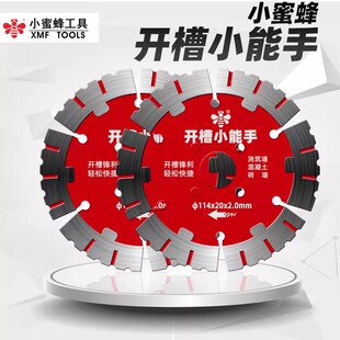 小蜜蜂开槽切割片角磨机专用墙槽片干切水电水泥金刚石混凝土锯片