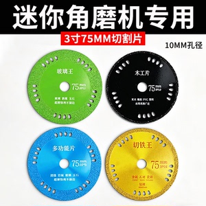 小型锯片迷你角磨机专用切割片