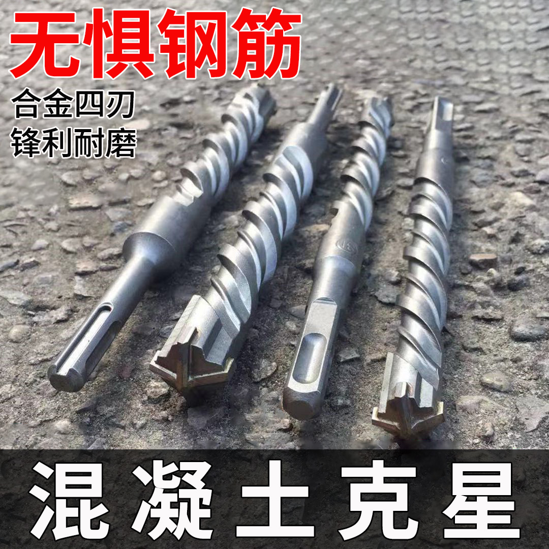 冲击钻钻头十字电锤穿墙打混凝土