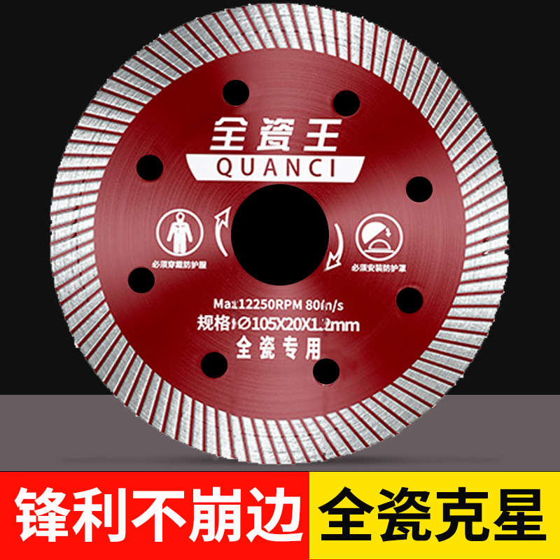 瓷砖切割片玻化砖超薄干切专用