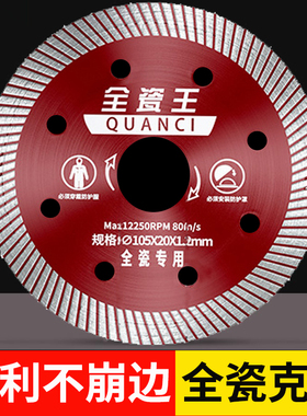 瓷砖切割片玻化砖超薄干切专用陶瓷无齿混凝土开槽金刚石锯片割机