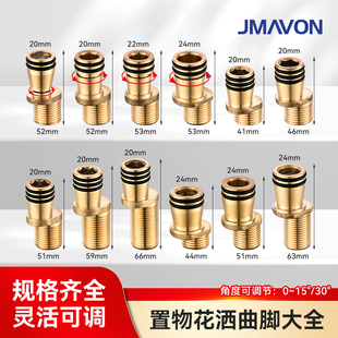 置物架花酒淋浴水龙头弯角曲脚铜调节4分6分异型拐角旋转不平偏歪