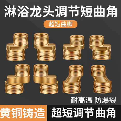 短曲脚超短弯全铜材质勒恩