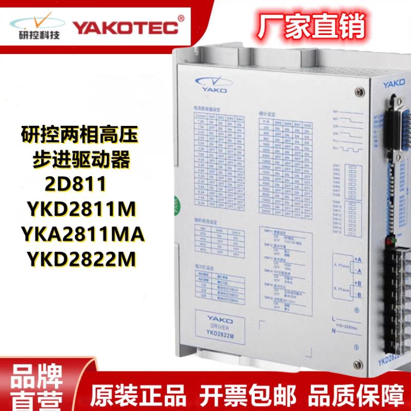 全新研控驱动器YKD2822M YKD2822M-B2 YKD2811M 2D811,YKD3722M