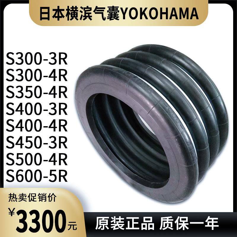 日本YOKOHAMA横滨气囊S400-3R弹簧S450-4R冲床模垫S500-4S/600-5R