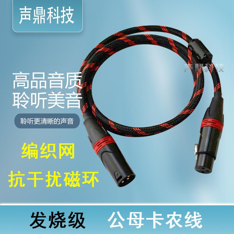 高端镀金卡农线话筒线公母平衡线信号调音台麦克风编织网音频线