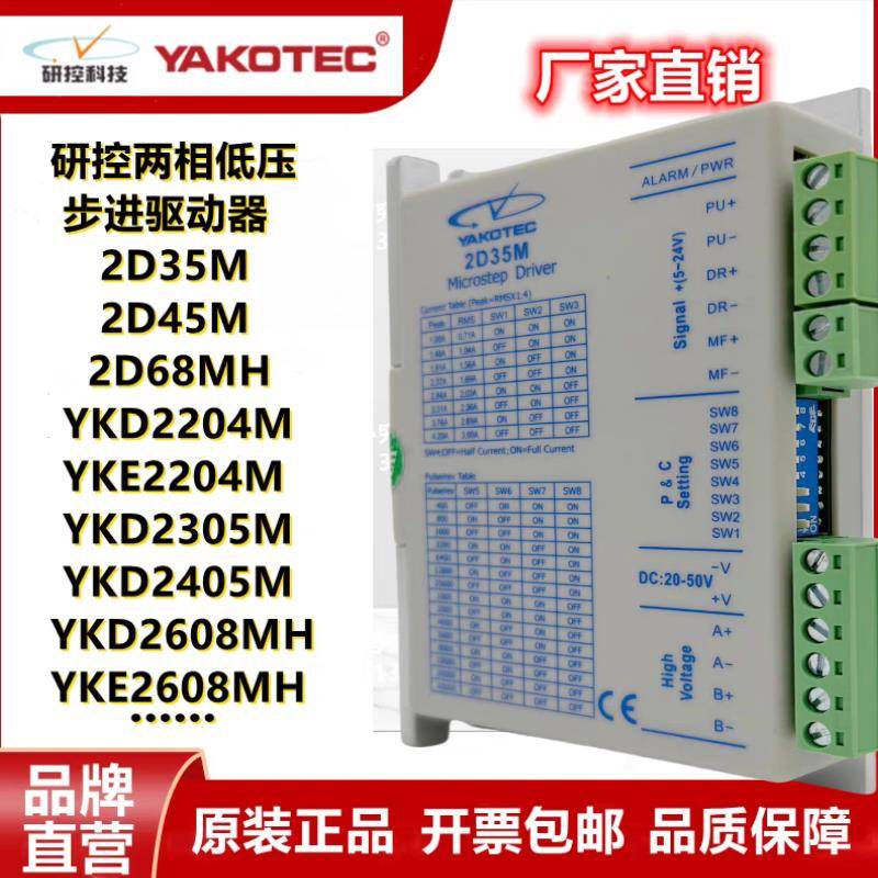 研控2D35M 2D45M 2D68MH YKE2204M YKE2305M YKE2405M YKE2608MH