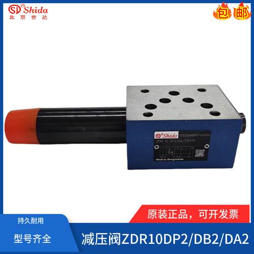 世达Shida叠加式减压阀ZDR10DP2-50/25/75/150/210YM /Y 5X/55/54