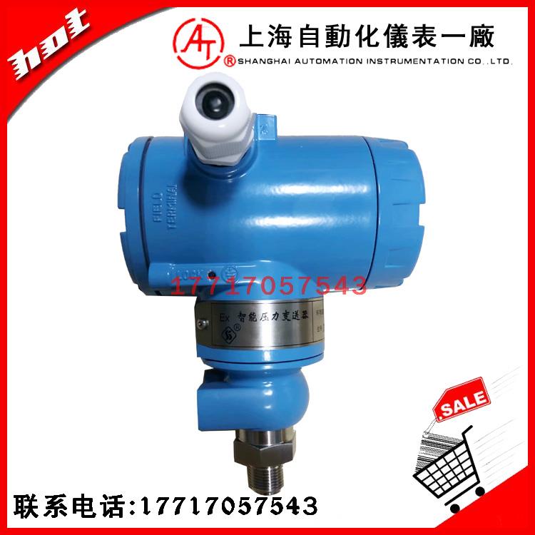 上海自动化仪表一厂3151GP/3151DP/1151GP/1151DP/压力变送器差压