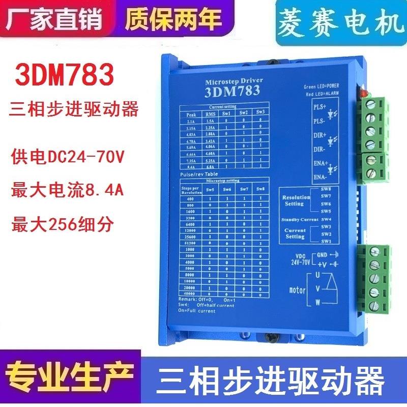 5786三相步进电机驱动器