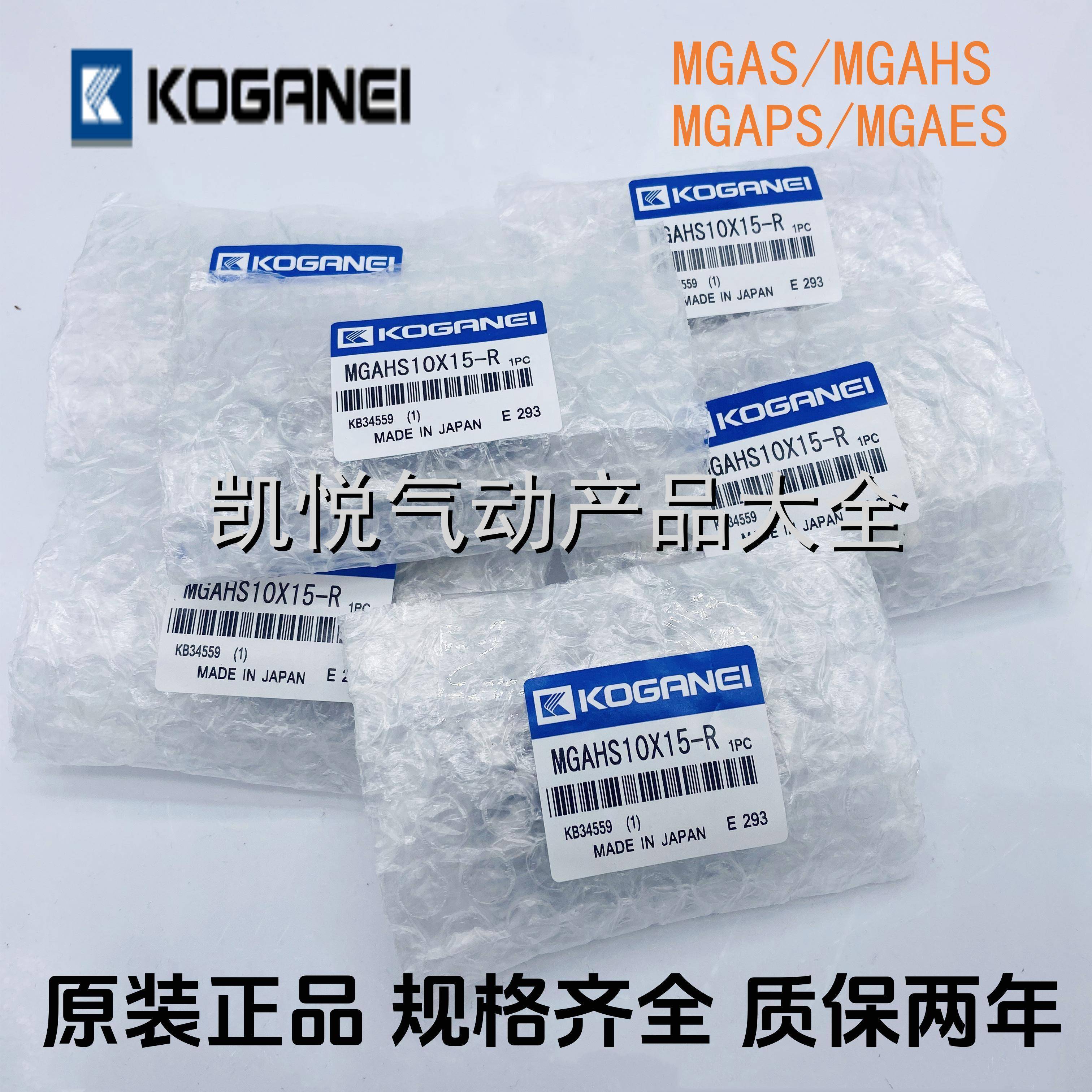 原装KOGANEI滑台气缸MGA/MGAS/MGAES4.5/6/8X5/10/15/20/25/30-R