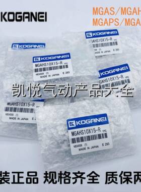 原装KOGANEI滑台气缸MGA/MGAS/MGAES4.5/6/8X5/10/15/20/25/30-R