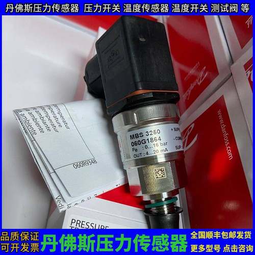 丹佛斯压力传感器MBS3250/060G1864/060G1865/060G1790/060G1866