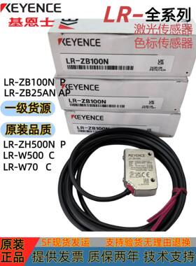 基恩士激光传感器颜色传感器LR-ZB100NLR-ZB250ANLR-W500 W70全新