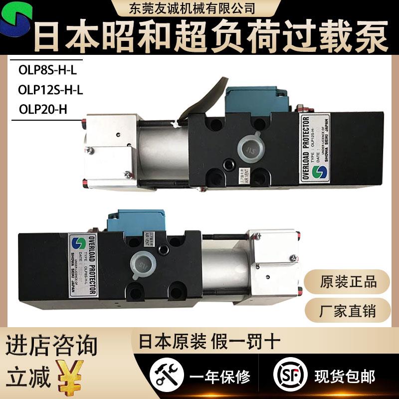 气动冲床昭和超负荷过载泵OLP8S-H-L/OLP12S-H-L扬力沃得125T油泵