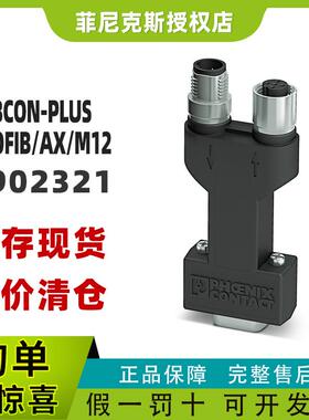 菲尼克斯SUBCON-PLUS-PROFIB/AX/M12-D-SUB总线连接器2902321现货