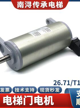 电梯门电机26.71/T100门机马达电动机适用威特西尔康电梯配件全新