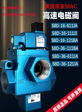 MAC美国57/58D-16-111JJ高速电磁阀56C-18-121BA原装59B-36-611JA