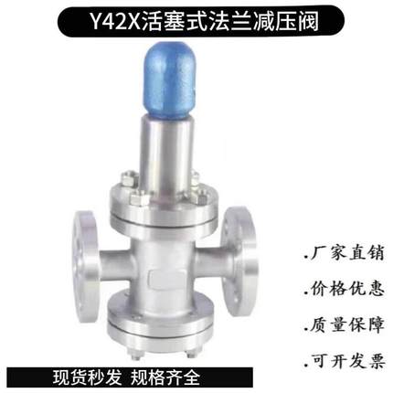 304不锈钢薄膜活塞式法兰减压阀Y42X-16P铸钢调压缩空气水用高压