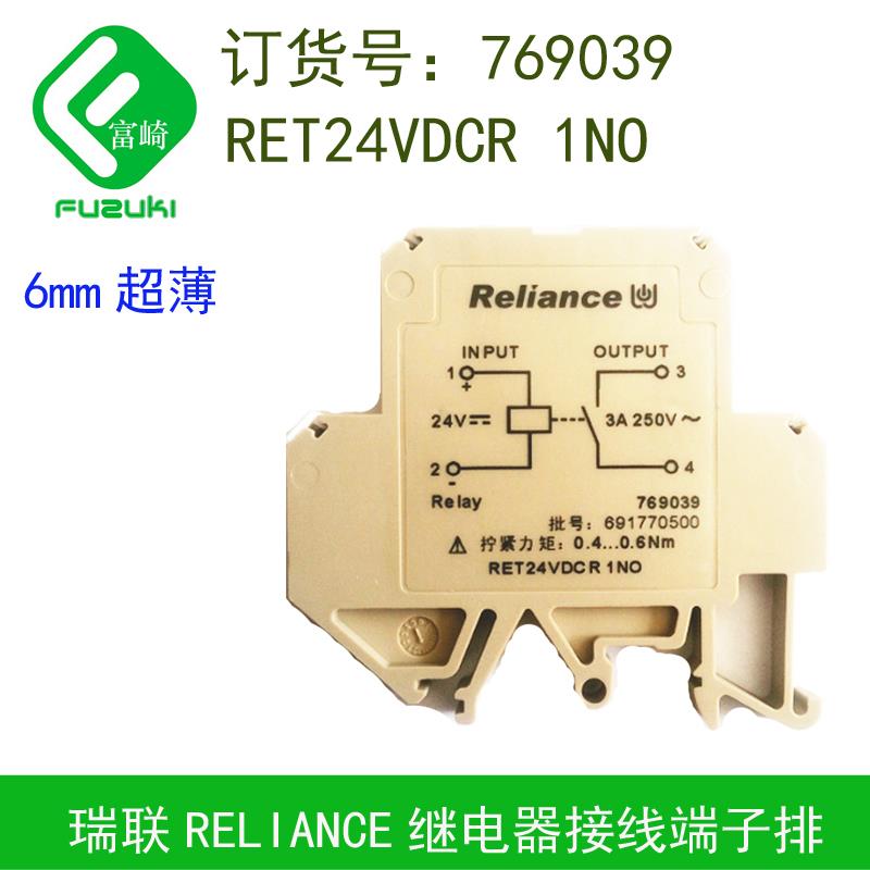 现货Reliance瑞联导轨安装薄片继电器769039RET24VDCR1NO出3A250V
